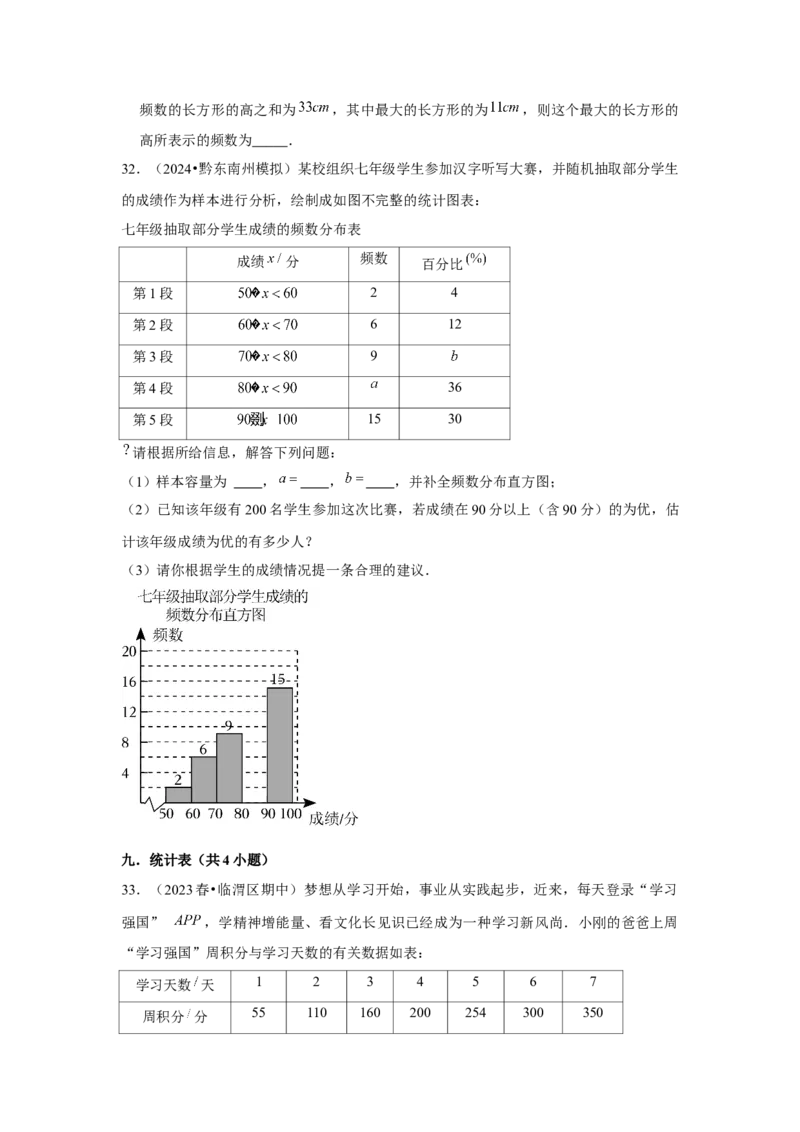第10章数据的收集、整理与描述章节复习卷（14个知识点+50题练习）（学生版）_初中数学_七年级数学下册（人教版）_常见题型通关讲解练-V3