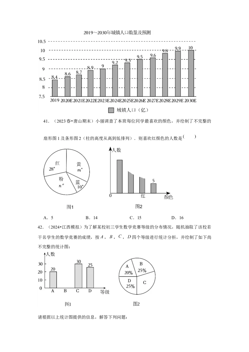 第10章数据的收集、整理与描述章节复习卷（14个知识点+50题练习）（学生版）_初中数学_七年级数学下册（人教版）_常见题型通关讲解练-V3