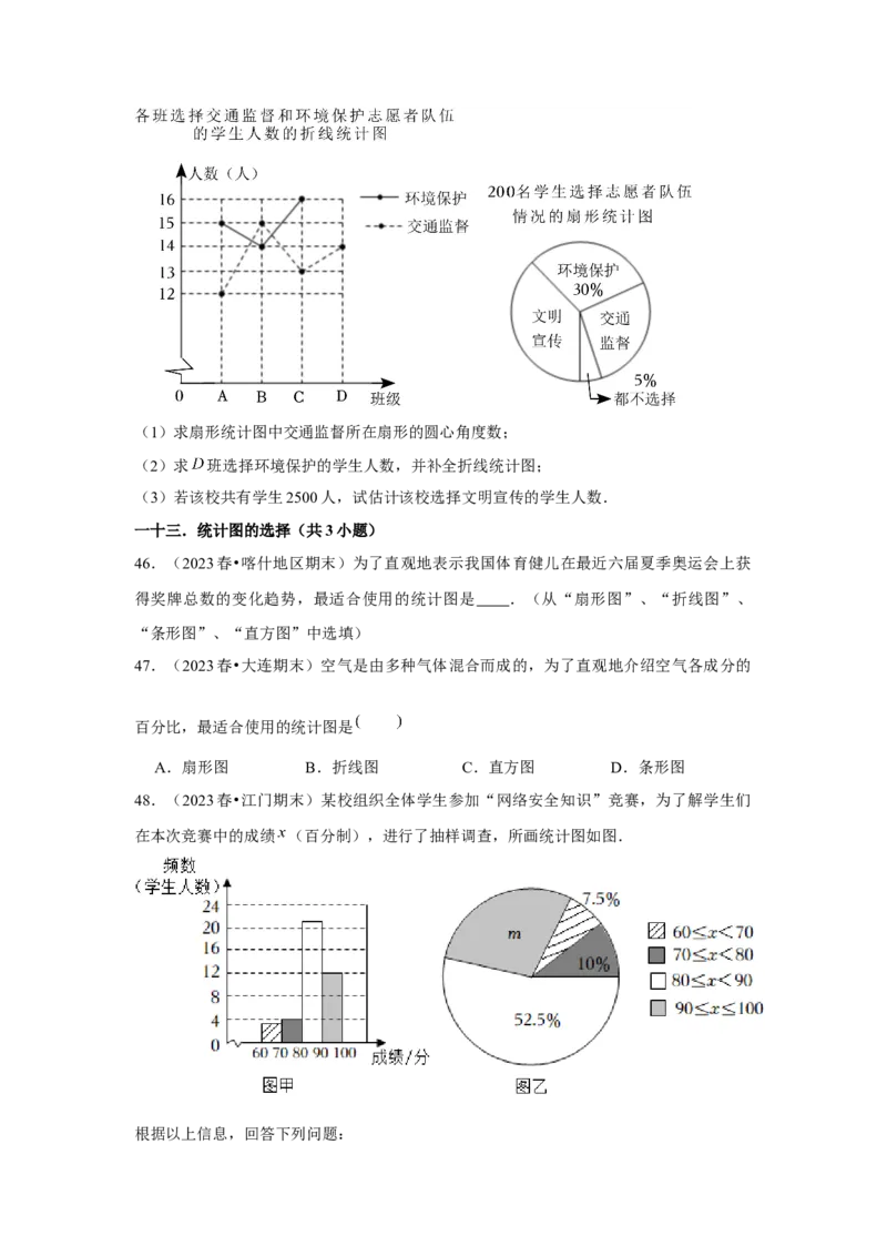 第10章数据的收集、整理与描述章节复习卷（14个知识点+50题练习）（学生版）_初中数学_七年级数学下册（人教版）_常见题型通关讲解练-V3