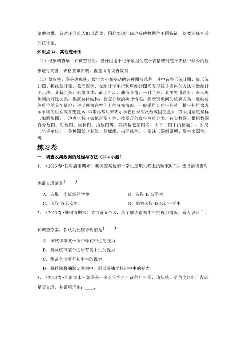 第10章数据的收集、整理与描述章节复习卷（14个知识点+50题练习）（学生版）_初中数学_七年级数学下册（人教版）_常见题型通关讲解练-V3