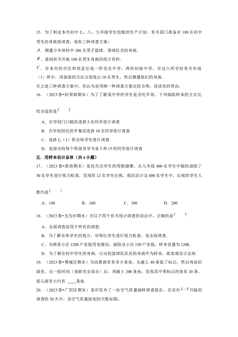 第10章数据的收集、整理与描述章节复习卷（14个知识点+50题练习）（学生版）_初中数学_七年级数学下册（人教版）_常见题型通关讲解练-V3