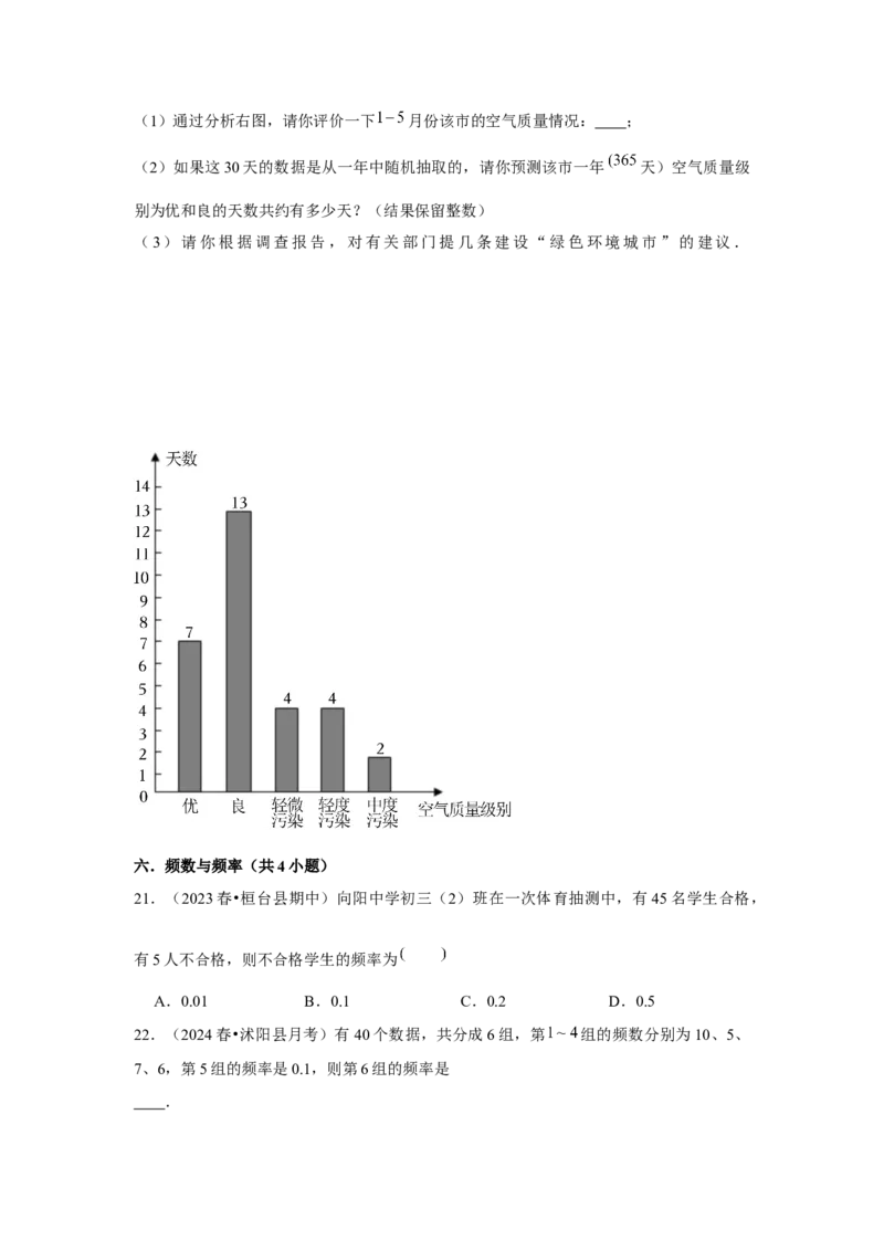 第10章数据的收集、整理与描述章节复习卷（14个知识点+50题练习）（学生版）_初中数学_七年级数学下册（人教版）_常见题型通关讲解练-V3