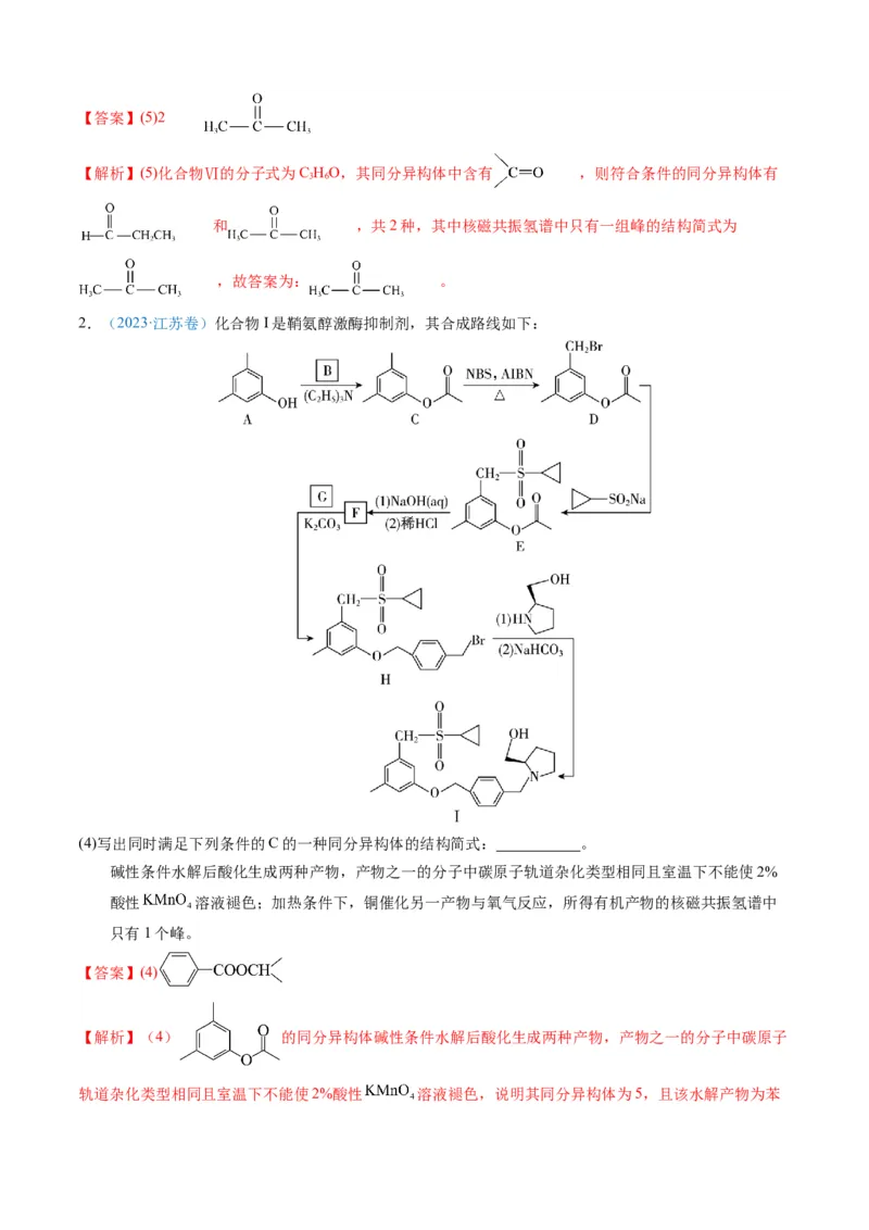 模板02限制条件同分异构体的书写(解析版)_05高考化学_2025年新高考资料_二轮复习_2025年高考化学答题技巧与模板构建338868722_第二部分主观题突破_有机合成与推断
