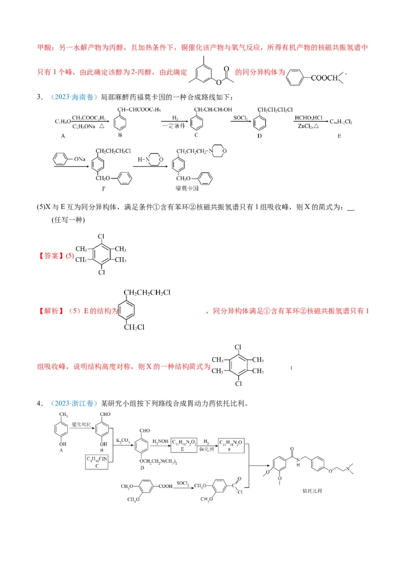 模板02限制条件同分异构体的书写(解析版)_05高考化学_2025年新高考资料_二轮复习_2025年高考化学答题技巧与模板构建338868722_第二部分主观题突破_有机合成与推断
