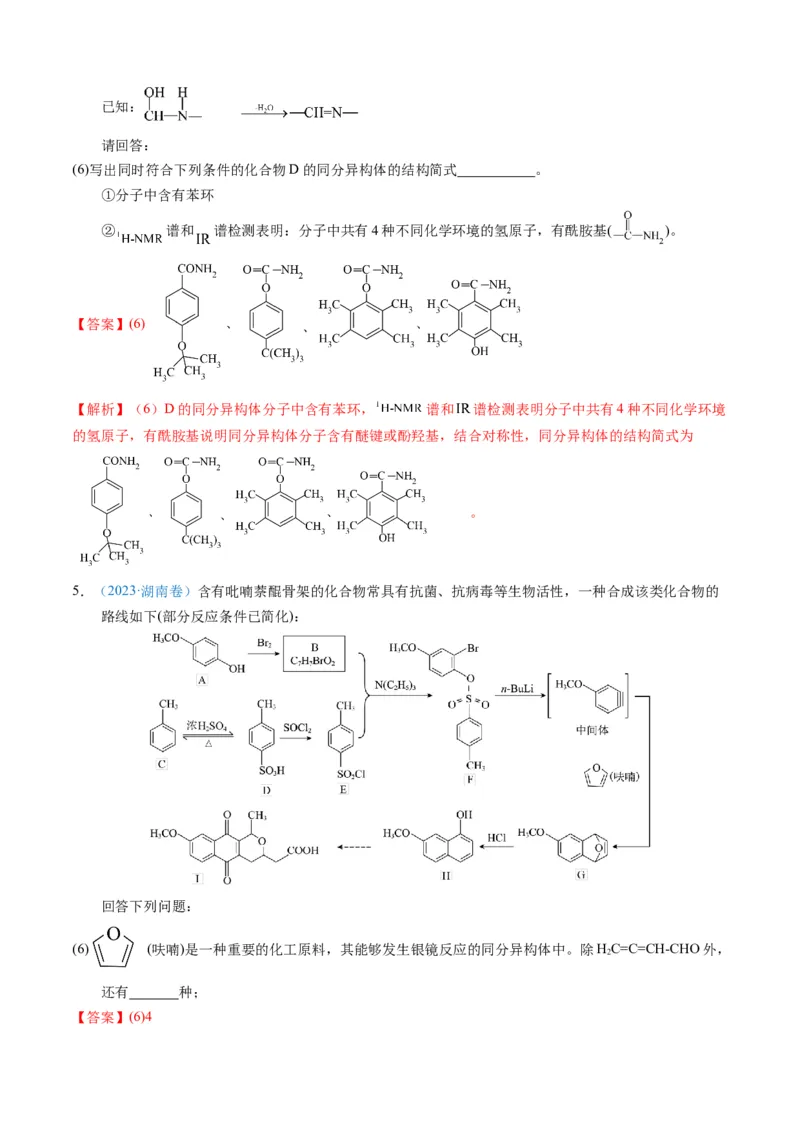 模板02限制条件同分异构体的书写(解析版)_05高考化学_2025年新高考资料_二轮复习_2025年高考化学答题技巧与模板构建338868722_第二部分主观题突破_有机合成与推断