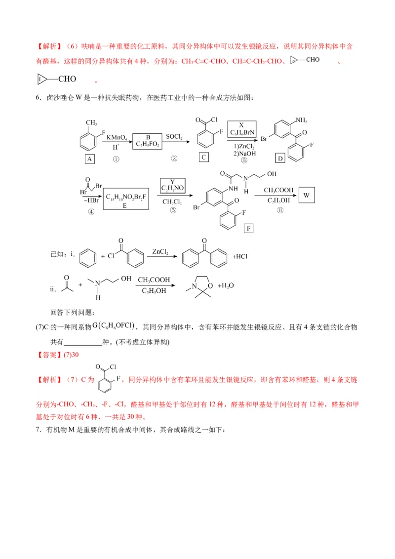 模板02限制条件同分异构体的书写(解析版)_05高考化学_2025年新高考资料_二轮复习_2025年高考化学答题技巧与模板构建338868722_第二部分主观题突破_有机合成与推断