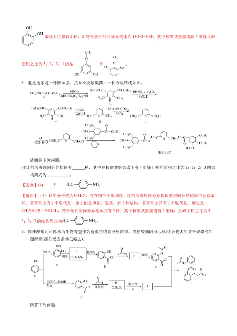 模板02限制条件同分异构体的书写(解析版)_05高考化学_2025年新高考资料_二轮复习_2025年高考化学答题技巧与模板构建338868722_第二部分主观题突破_有机合成与推断
