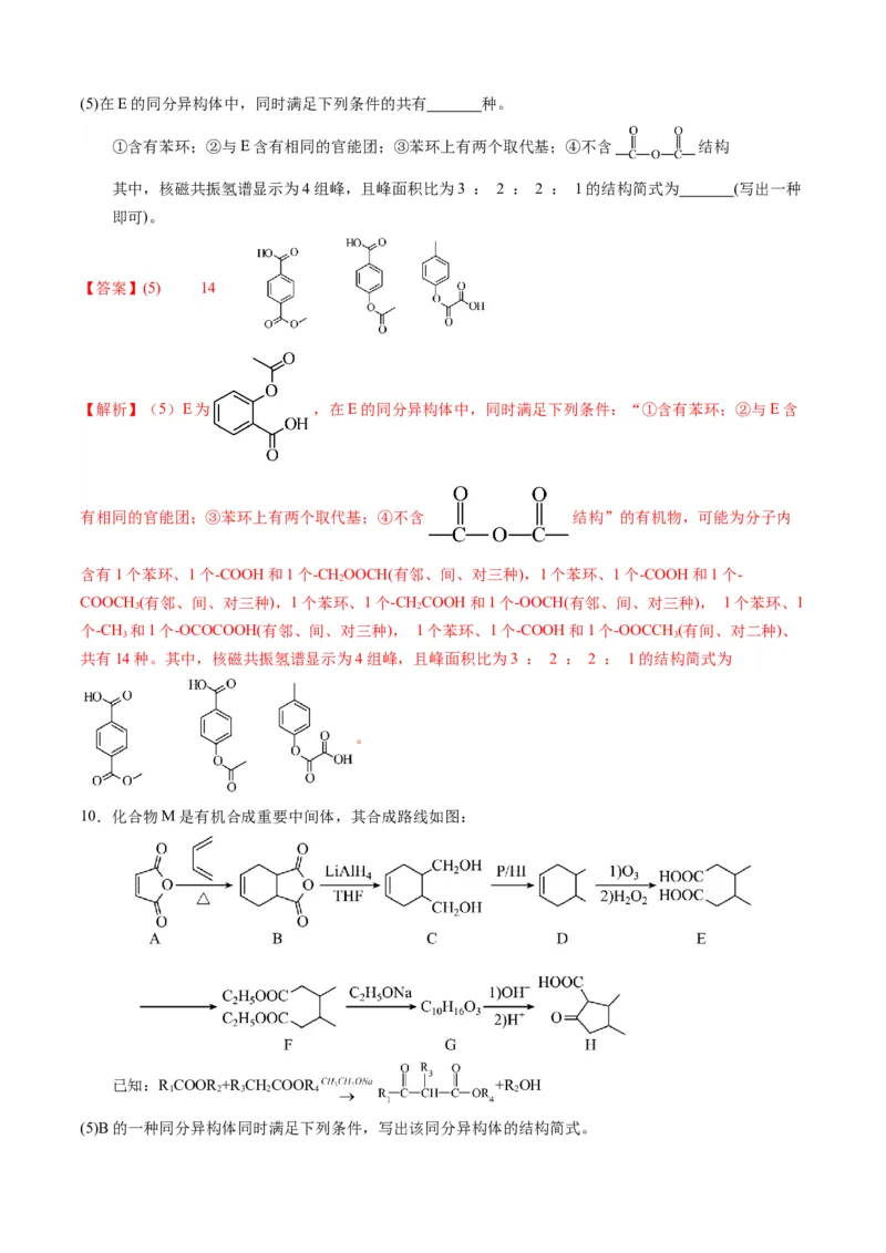 模板02限制条件同分异构体的书写(解析版)_05高考化学_2025年新高考资料_二轮复习_2025年高考化学答题技巧与模板构建338868722_第二部分主观题突破_有机合成与推断