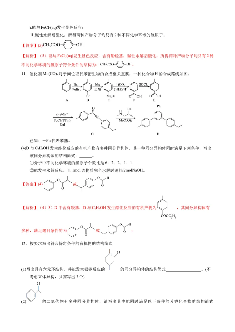 模板02限制条件同分异构体的书写(解析版)_05高考化学_2025年新高考资料_二轮复习_2025年高考化学答题技巧与模板构建338868722_第二部分主观题突破_有机合成与推断