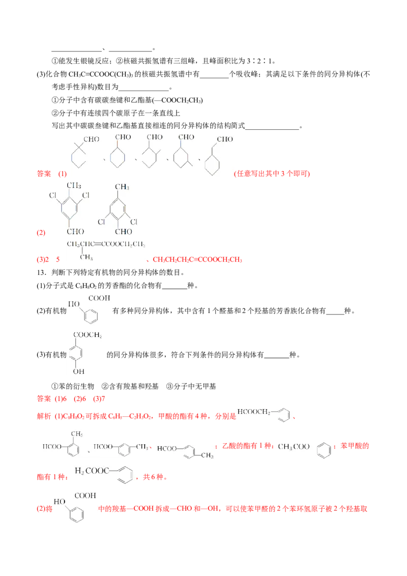 模板02限制条件同分异构体的书写(解析版)_05高考化学_2025年新高考资料_二轮复习_2025年高考化学答题技巧与模板构建338868722_第二部分主观题突破_有机合成与推断