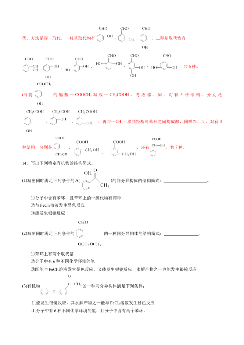 模板02限制条件同分异构体的书写(解析版)_05高考化学_2025年新高考资料_二轮复习_2025年高考化学答题技巧与模板构建338868722_第二部分主观题突破_有机合成与推断