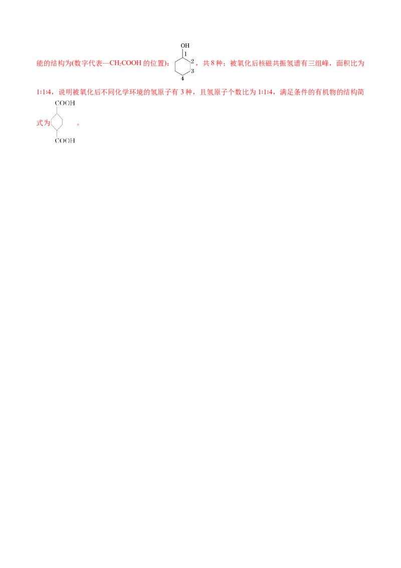 模板02限制条件同分异构体的书写(解析版)_05高考化学_2025年新高考资料_二轮复习_2025年高考化学答题技巧与模板构建338868722_第二部分主观题突破_有机合成与推断