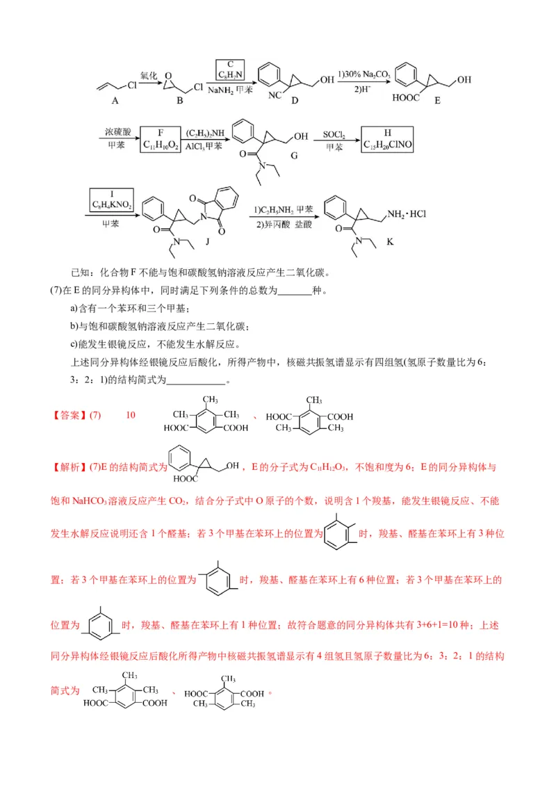 模板02限制条件同分异构体的书写(解析版)_05高考化学_2025年新高考资料_二轮复习_2025年高考化学答题技巧与模板构建338868722_第二部分主观题突破_有机合成与推断