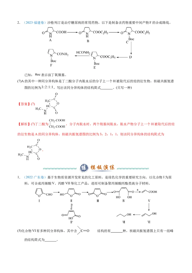 模板02限制条件同分异构体的书写(解析版)_05高考化学_2025年新高考资料_二轮复习_2025年高考化学答题技巧与模板构建338868722_第二部分主观题突破_有机合成与推断