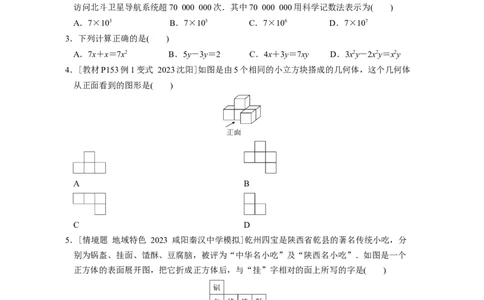 期末综合素质评价（含答案）人教版（2024）数学七年级上册_初中数学人教版_7上-初中数学人教版_7上-初中数学人教版（新版）_06习题试卷_期末试卷