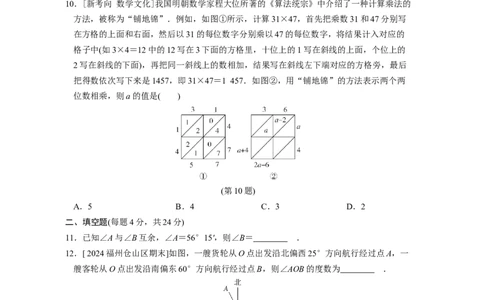 期末综合素质评价（含答案）人教版（2024）数学七年级上册_初中数学人教版_7上-初中数学人教版_7上-初中数学人教版（新版）_06习题试卷_期末试卷