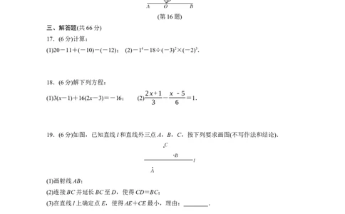 期末综合素质评价（含答案）人教版（2024）数学七年级上册_初中数学人教版_7上-初中数学人教版_7上-初中数学人教版（新版）_06习题试卷_期末试卷