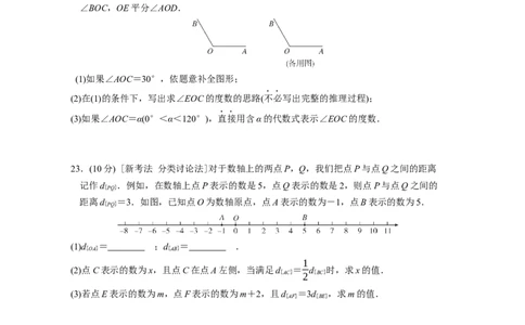 期末综合素质评价（含答案）人教版（2024）数学七年级上册_初中数学人教版_7上-初中数学人教版_7上-初中数学人教版（新版）_06习题试卷_期末试卷