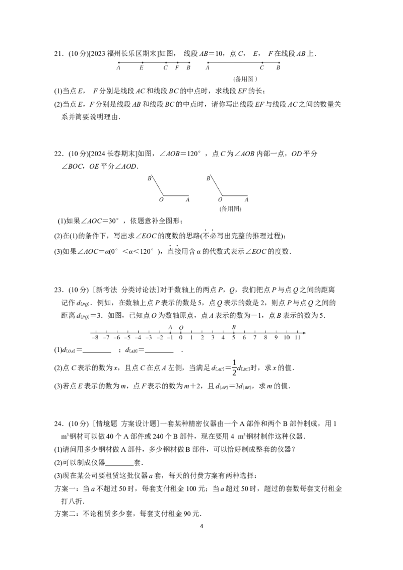 期末综合素质评价（含答案）人教版（2024）数学七年级上册_初中数学人教版_7上-初中数学人教版_7上-初中数学人教版（新版）_06习题试卷_期末试卷