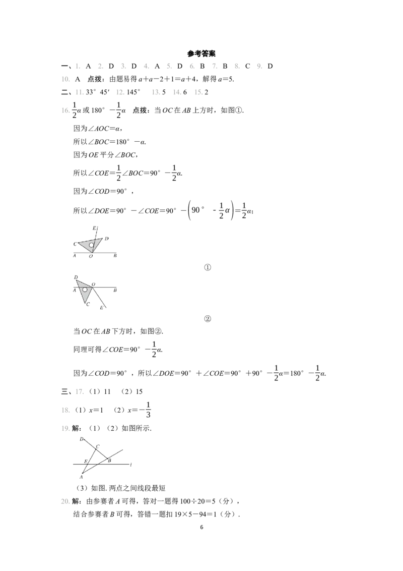 期末综合素质评价（含答案）人教版（2024）数学七年级上册_初中数学人教版_7上-初中数学人教版_7上-初中数学人教版（新版）_06习题试卷_期末试卷