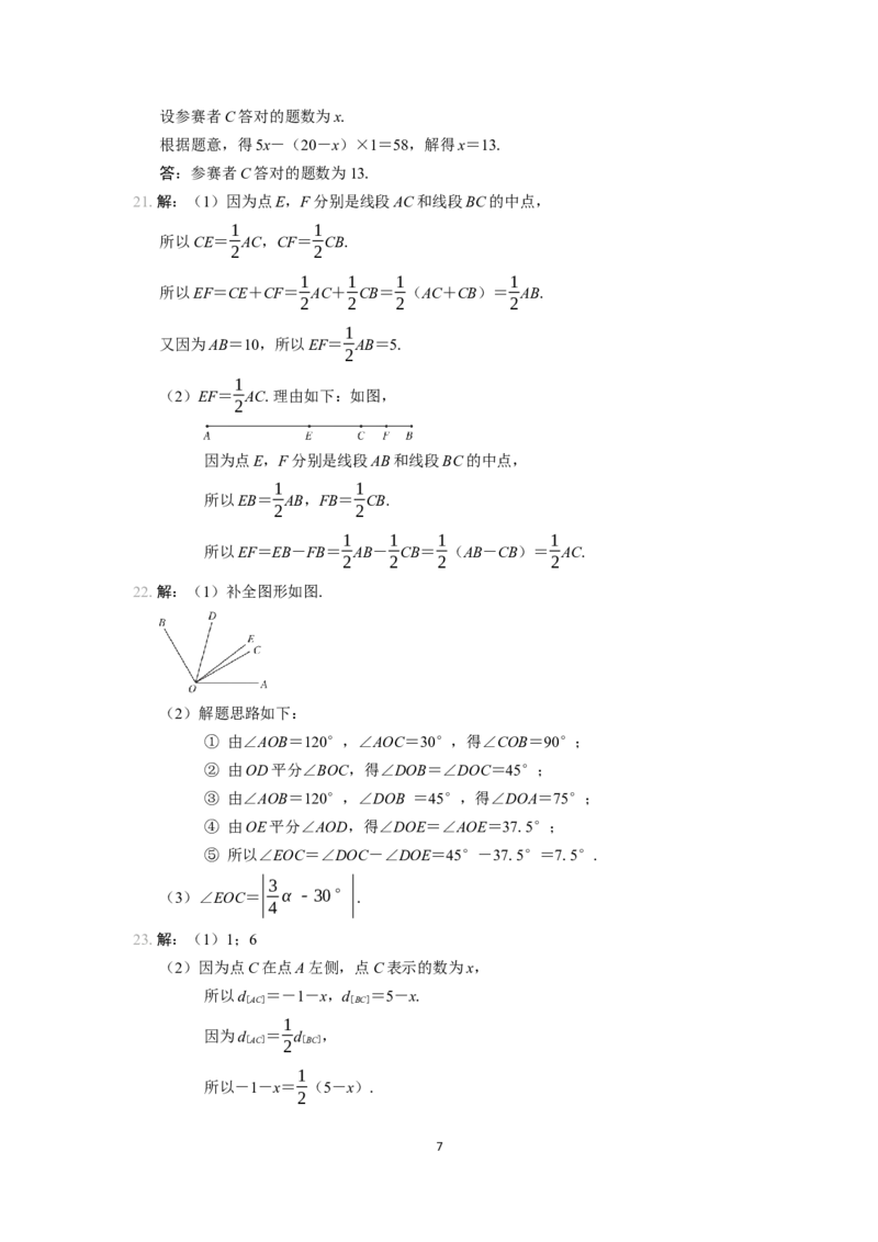 期末综合素质评价（含答案）人教版（2024）数学七年级上册_初中数学人教版_7上-初中数学人教版_7上-初中数学人教版（新版）_06习题试卷_期末试卷