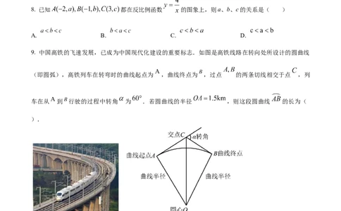 精品解析：2023年山西省中考数学真题（原卷版）_new_初中数学人教版_9下-初中数学人教版_09中考真题_2023中考数学真题