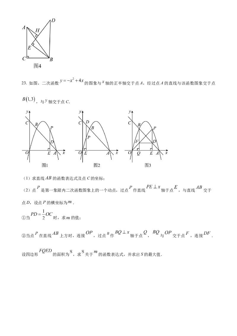 精品解析：2023年山西省中考数学真题（原卷版）_new_初中数学人教版_9下-初中数学人教版_09中考真题_2023中考数学真题
