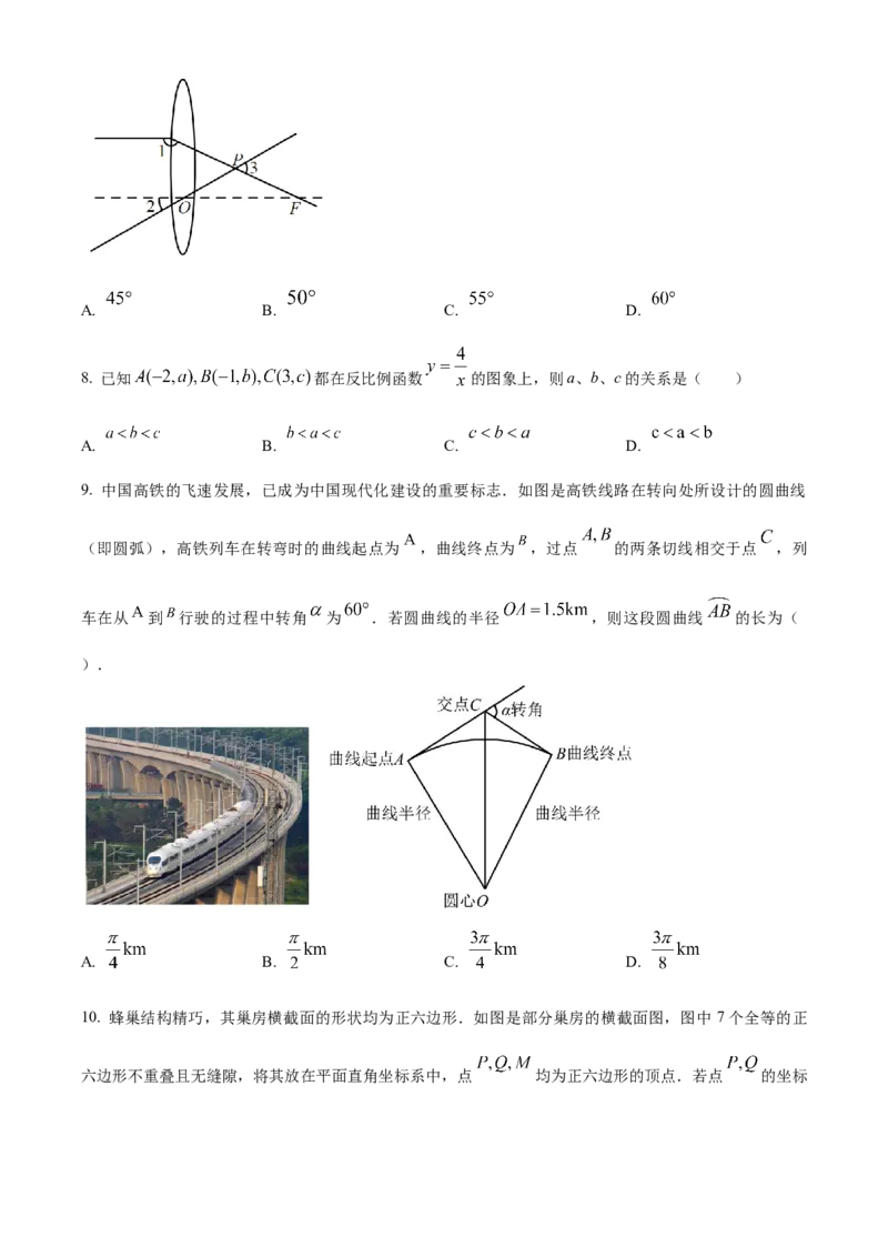 精品解析：2023年山西省中考数学真题（原卷版）_new_初中数学人教版_9下-初中数学人教版_09中考真题_2023中考数学真题