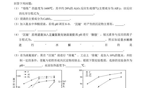 晋江二中、鹏峰中学、广海中学、泉港五中22-23学年上学期十月高三联考化学试卷_05高考化学_高考模拟题_新高考
