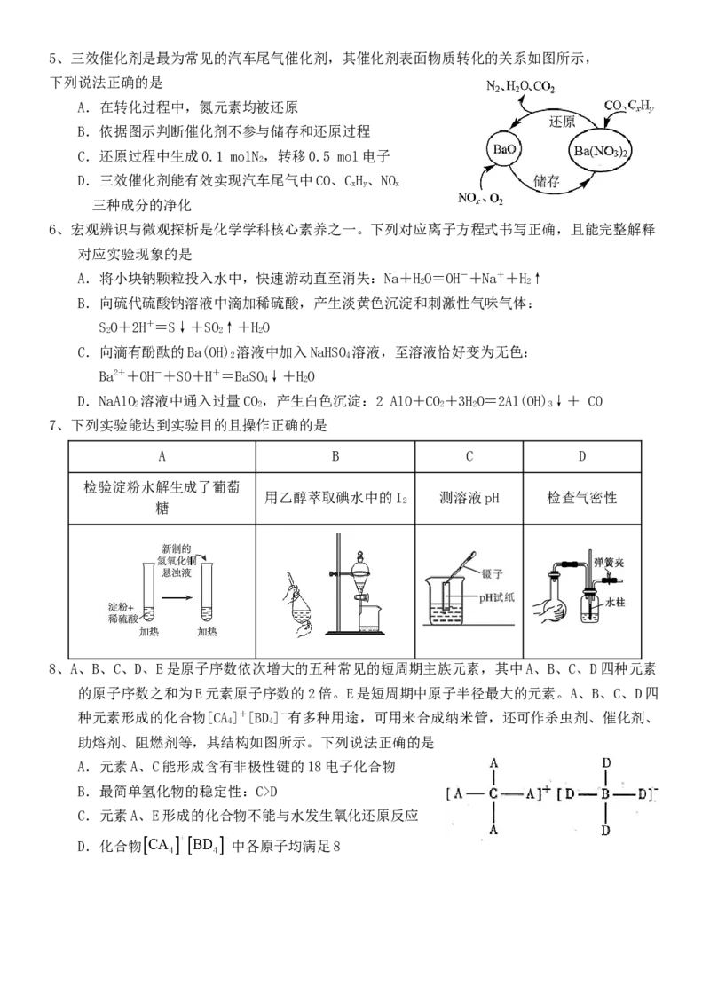 晋江二中、鹏峰中学、广海中学、泉港五中22-23学年上学期十月高三联考化学试卷_05高考化学_高考模拟题_新高考
