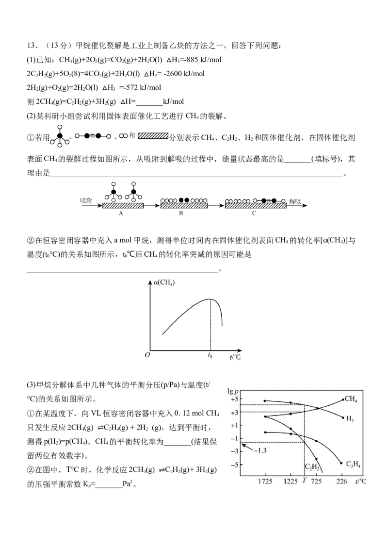 晋江二中、鹏峰中学、广海中学、泉港五中22-23学年上学期十月高三联考化学试卷_05高考化学_高考模拟题_新高考