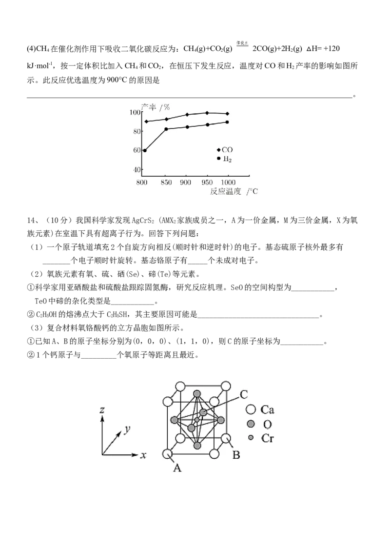 晋江二中、鹏峰中学、广海中学、泉港五中22-23学年上学期十月高三联考化学试卷_05高考化学_高考模拟题_新高考