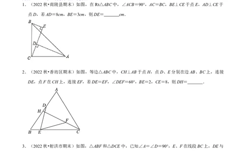 猜想02全等三角形（5种解题模型专练）（原卷版）_初中数学人教版_8上-初中数学人教版_旧版_06习题试卷_6期中期末复习专题