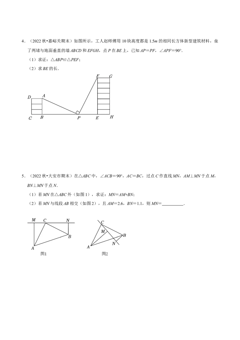 猜想02全等三角形（5种解题模型专练）（原卷版）_初中数学人教版_8上-初中数学人教版_旧版_06习题试卷_6期中期末复习专题