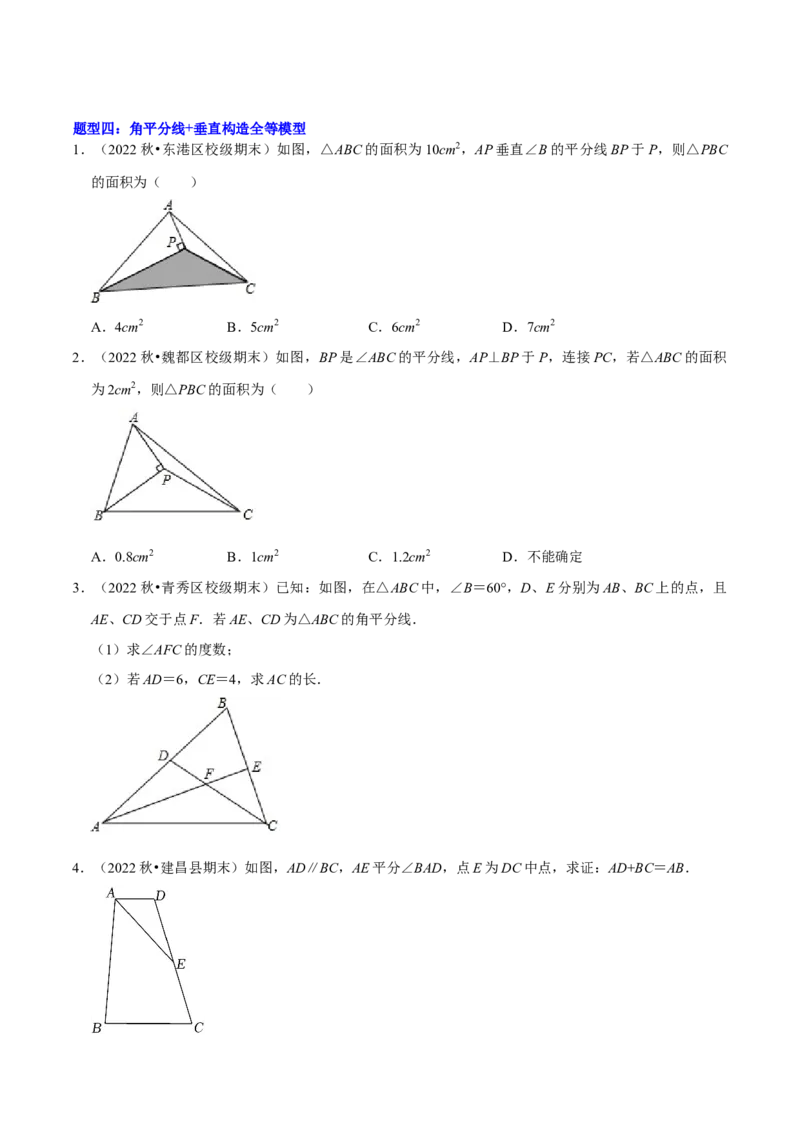 猜想02全等三角形（5种解题模型专练）（原卷版）_初中数学人教版_8上-初中数学人教版_旧版_06习题试卷_6期中期末复习专题
