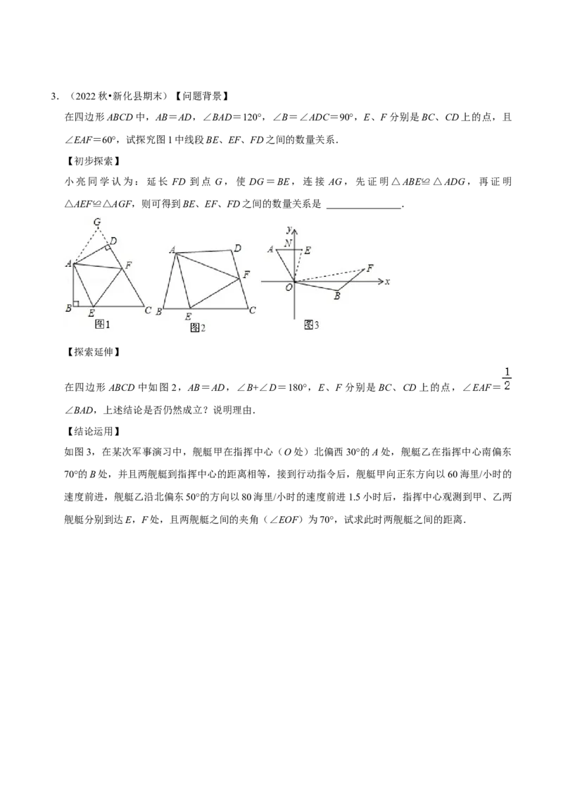 猜想02全等三角形（5种解题模型专练）（原卷版）_初中数学人教版_8上-初中数学人教版_旧版_06习题试卷_6期中期末复习专题