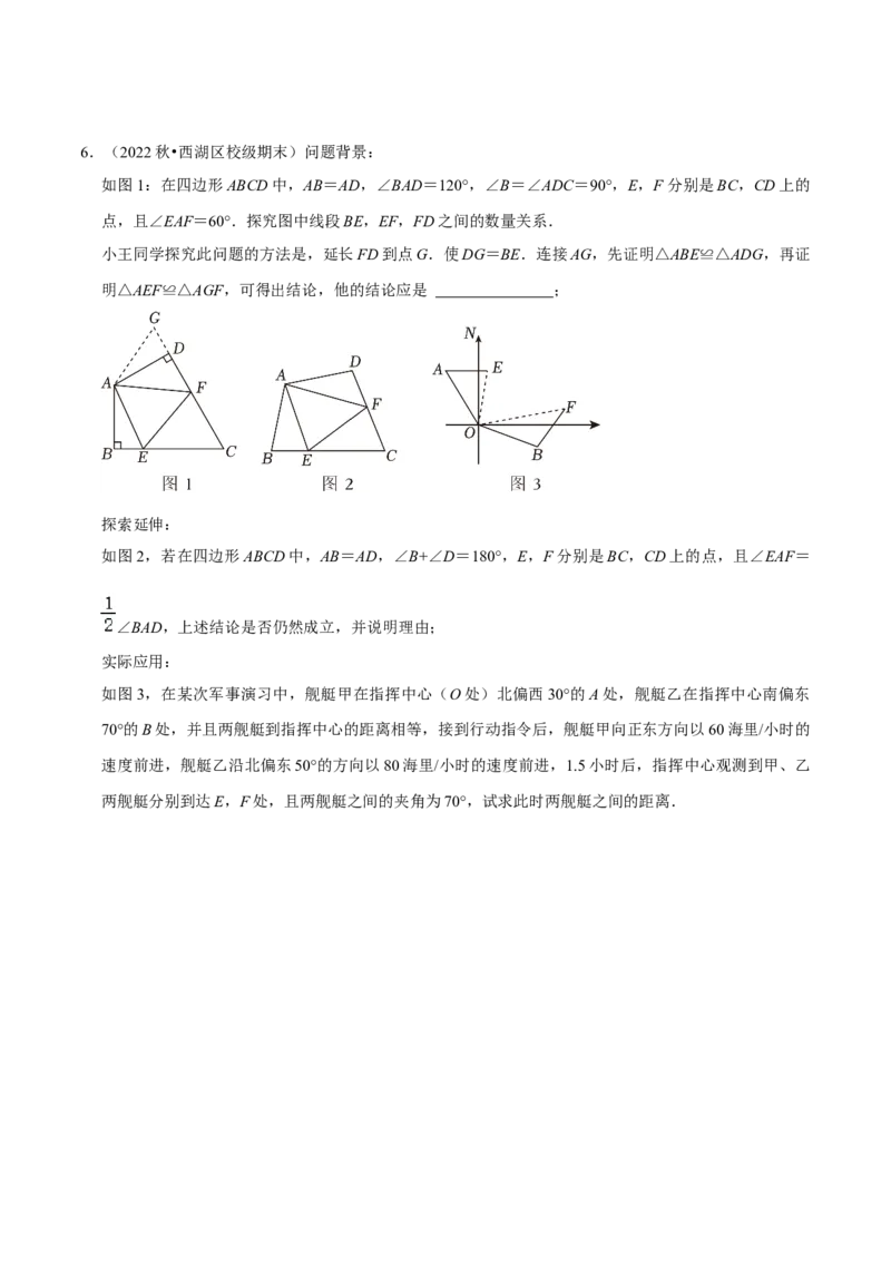 猜想02全等三角形（5种解题模型专练）（原卷版）_初中数学人教版_8上-初中数学人教版_旧版_06习题试卷_6期中期末复习专题