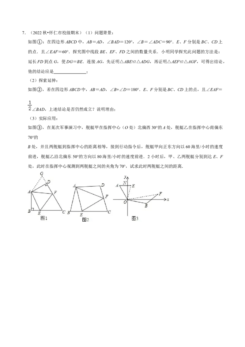 猜想02全等三角形（5种解题模型专练）（原卷版）_初中数学人教版_8上-初中数学人教版_旧版_06习题试卷_6期中期末复习专题