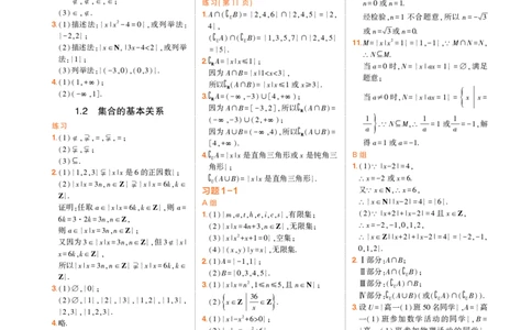 必修第一册北师大版数学教材习题答案_高中全套电子教材及答案。_02高中教材参考答案_高中数学_北师大版