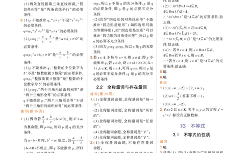 必修第一册北师大版数学教材习题答案_高中全套电子教材及答案。_02高中教材参考答案_高中数学_北师大版