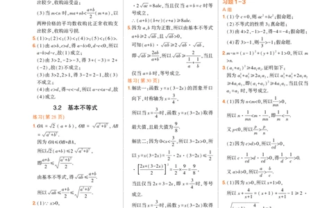 必修第一册北师大版数学教材习题答案_高中全套电子教材及答案。_02高中教材参考答案_高中数学_北师大版