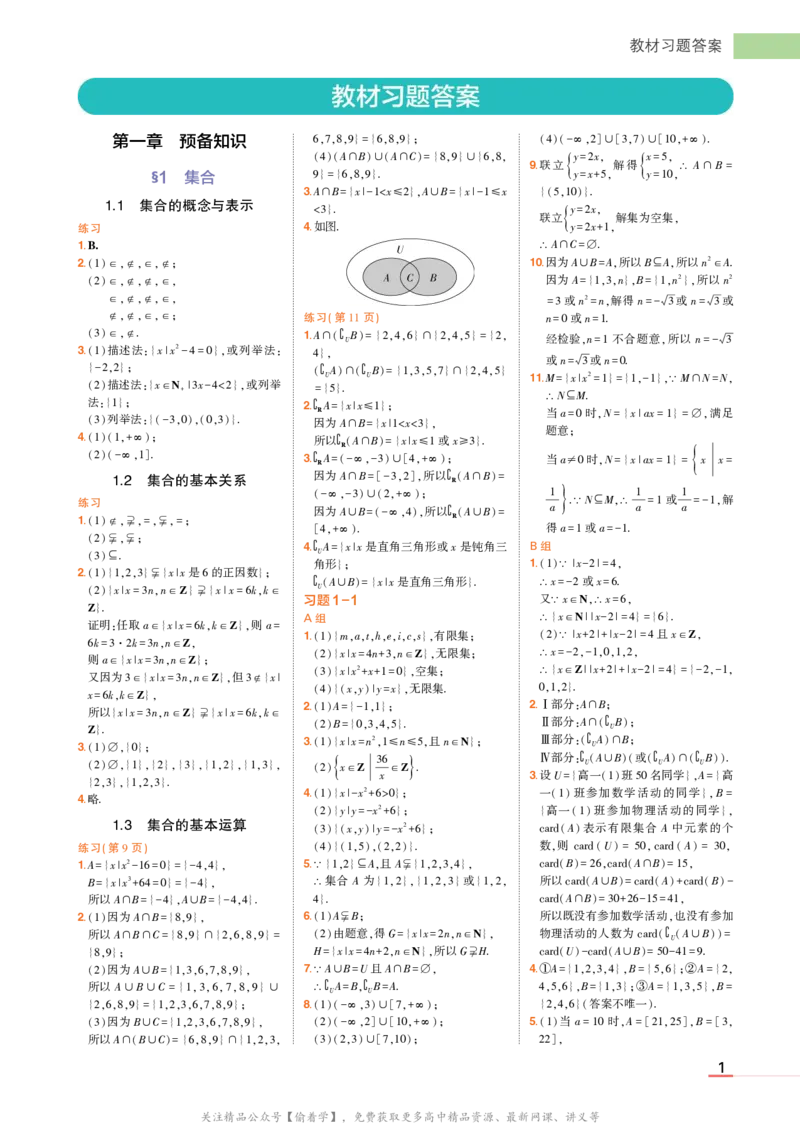 必修第一册北师大版数学教材习题答案_高中全套电子教材及答案。_02高中教材参考答案_高中数学_北师大版