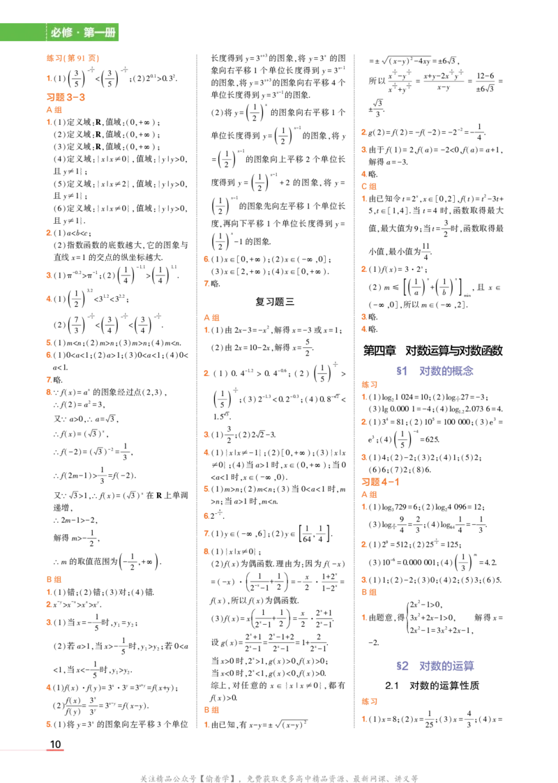 必修第一册北师大版数学教材习题答案_高中全套电子教材及答案。_02高中教材参考答案_高中数学_北师大版