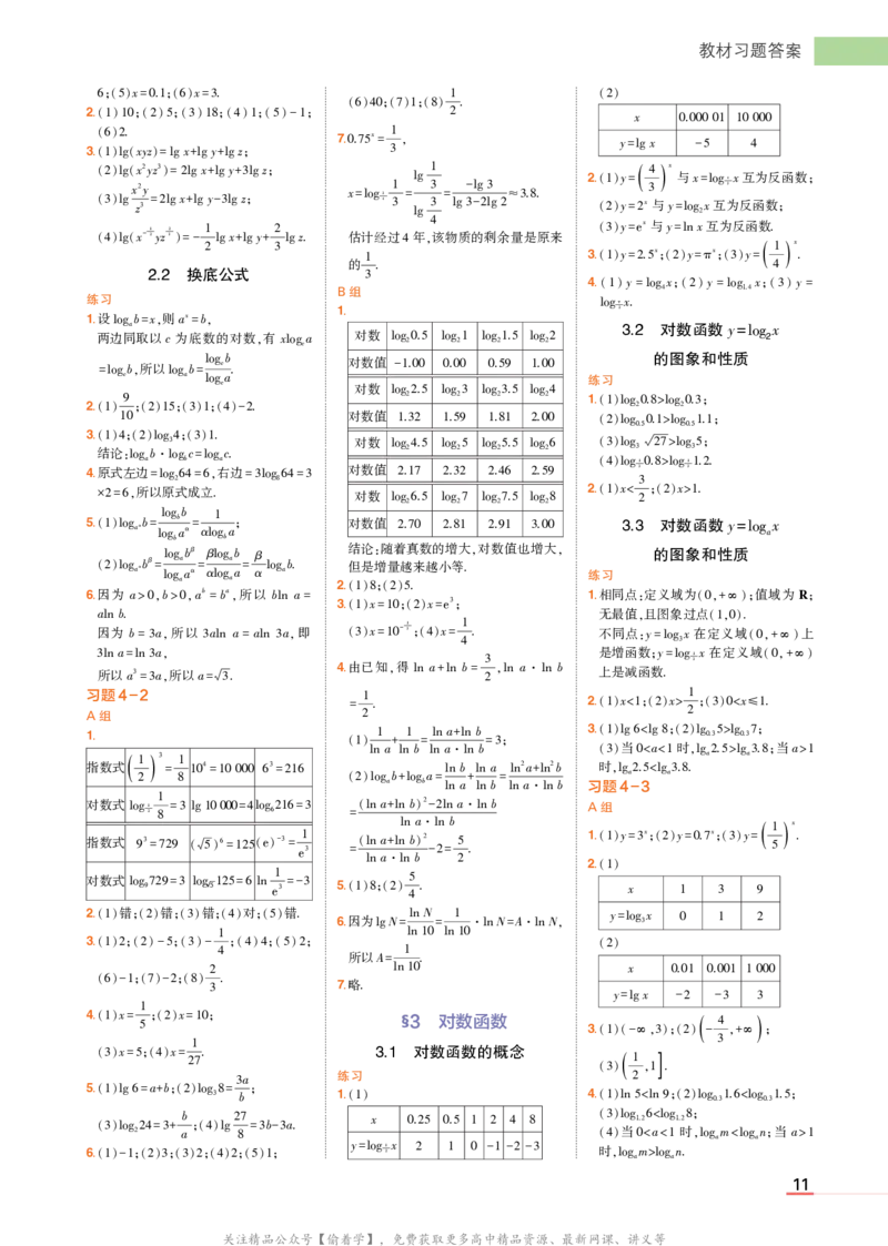 必修第一册北师大版数学教材习题答案_高中全套电子教材及答案。_02高中教材参考答案_高中数学_北师大版