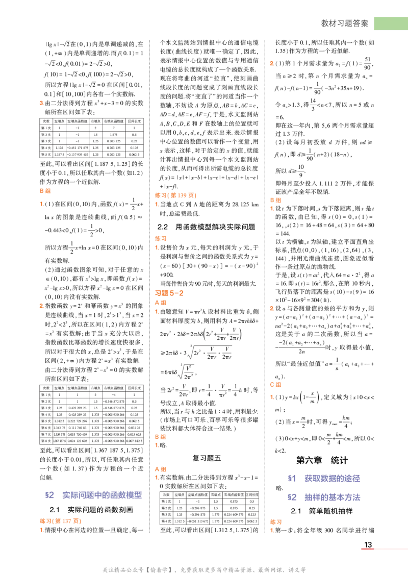 必修第一册北师大版数学教材习题答案_高中全套电子教材及答案。_02高中教材参考答案_高中数学_北师大版