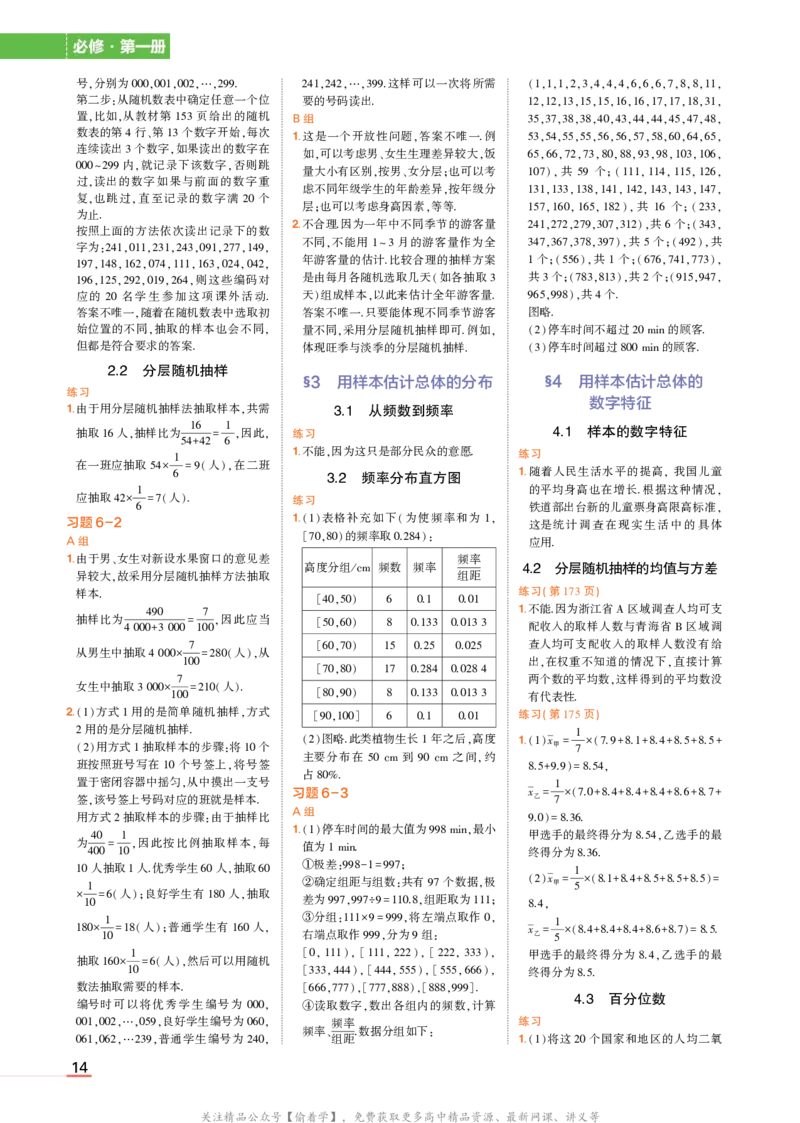 必修第一册北师大版数学教材习题答案_高中全套电子教材及答案。_02高中教材参考答案_高中数学_北师大版