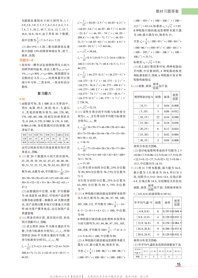 必修第一册北师大版数学教材习题答案_高中全套电子教材及答案。_02高中教材参考答案_高中数学_北师大版