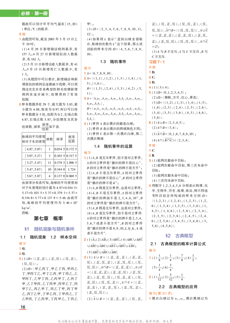 必修第一册北师大版数学教材习题答案_高中全套电子教材及答案。_02高中教材参考答案_高中数学_北师大版