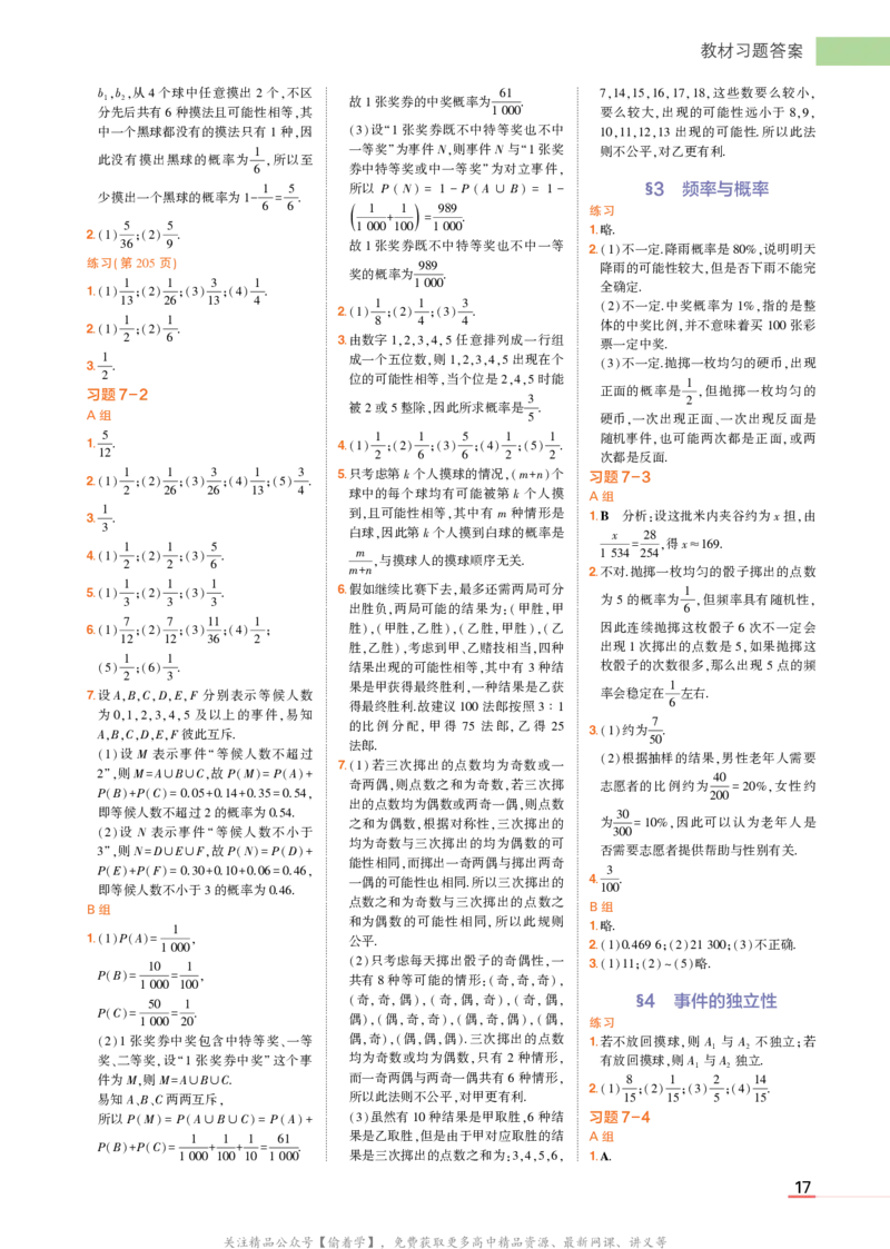 必修第一册北师大版数学教材习题答案_高中全套电子教材及答案。_02高中教材参考答案_高中数学_北师大版