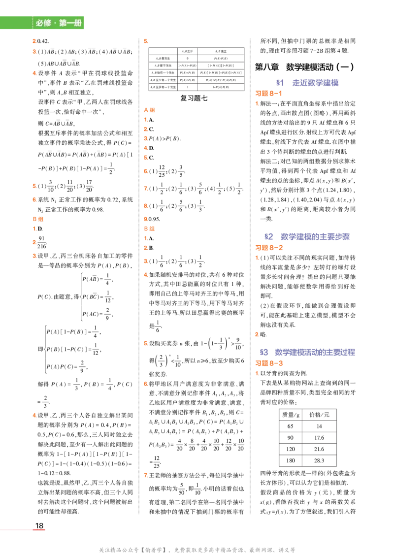 必修第一册北师大版数学教材习题答案_高中全套电子教材及答案。_02高中教材参考答案_高中数学_北师大版